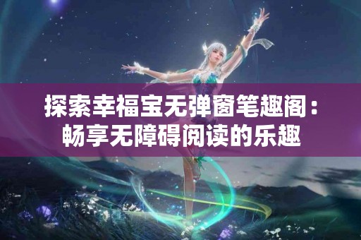从古方到健康：实脾饮如何改善你的消化系统