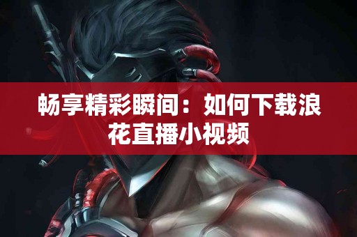 小小中成药，大大健康：脾胃调理的秘密武器