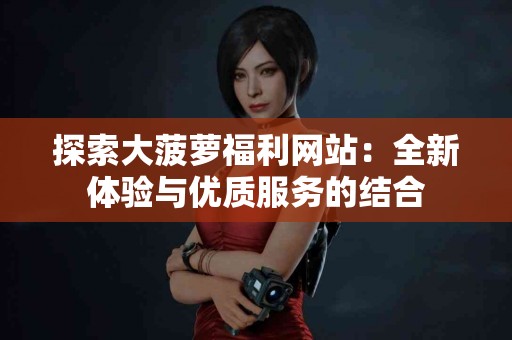 tp钱包怎么兑换人民币？真实用户使用体验分享